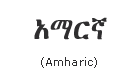 Amharic