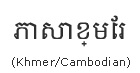 Khmer