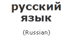 Russian