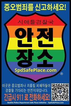 Report Hate Crimes Korean sticker