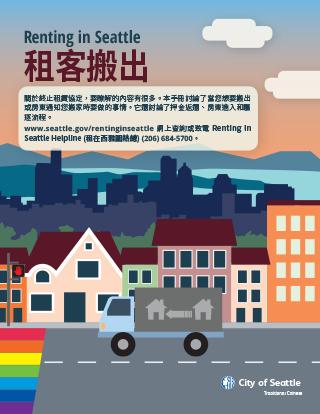 Moving Out Information (Chinese Traditional)