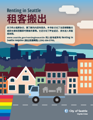 Moving Out Information (Chinese Simplified)