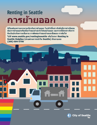 Moving Out Information (Thai)