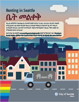 Moving Out Information (Amharic)