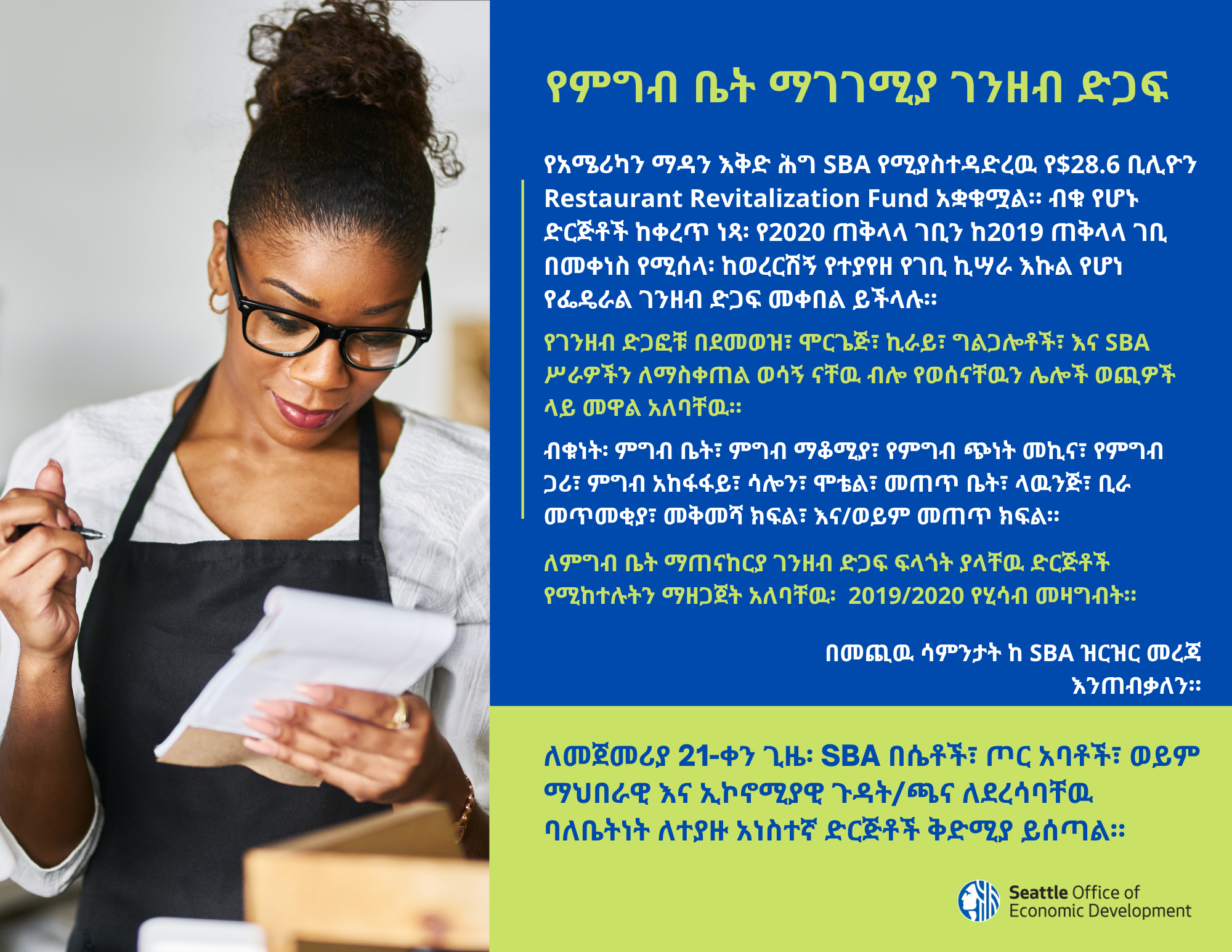 Restaurant Revitalization Fund and Paycheck Protection Program Flyer